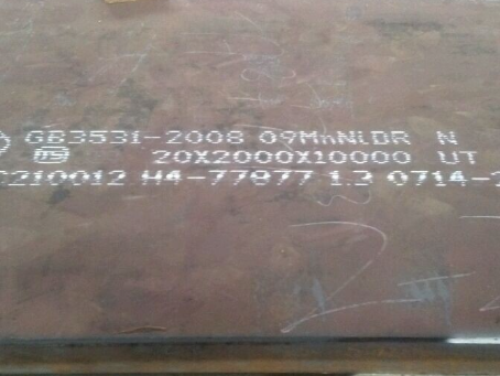 房县低温容器板-09MnNiDR